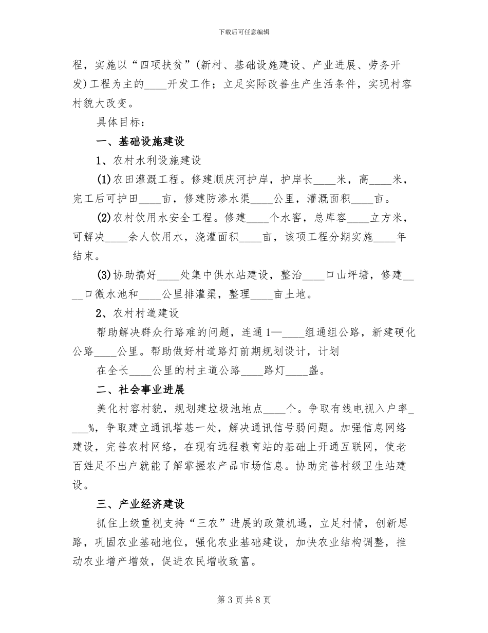 计生三结合帮扶工作方案_第3页