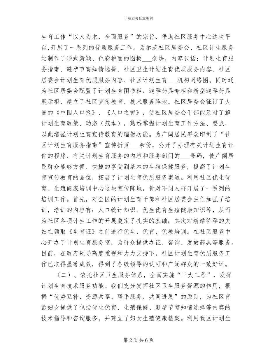 计生局领导班子2024年度工作总结_第2页