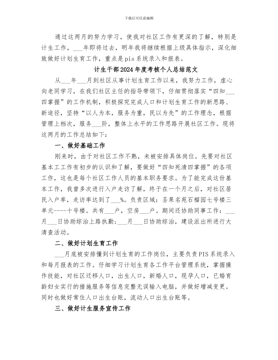 计生干部2024年度考核个人总结_第2页