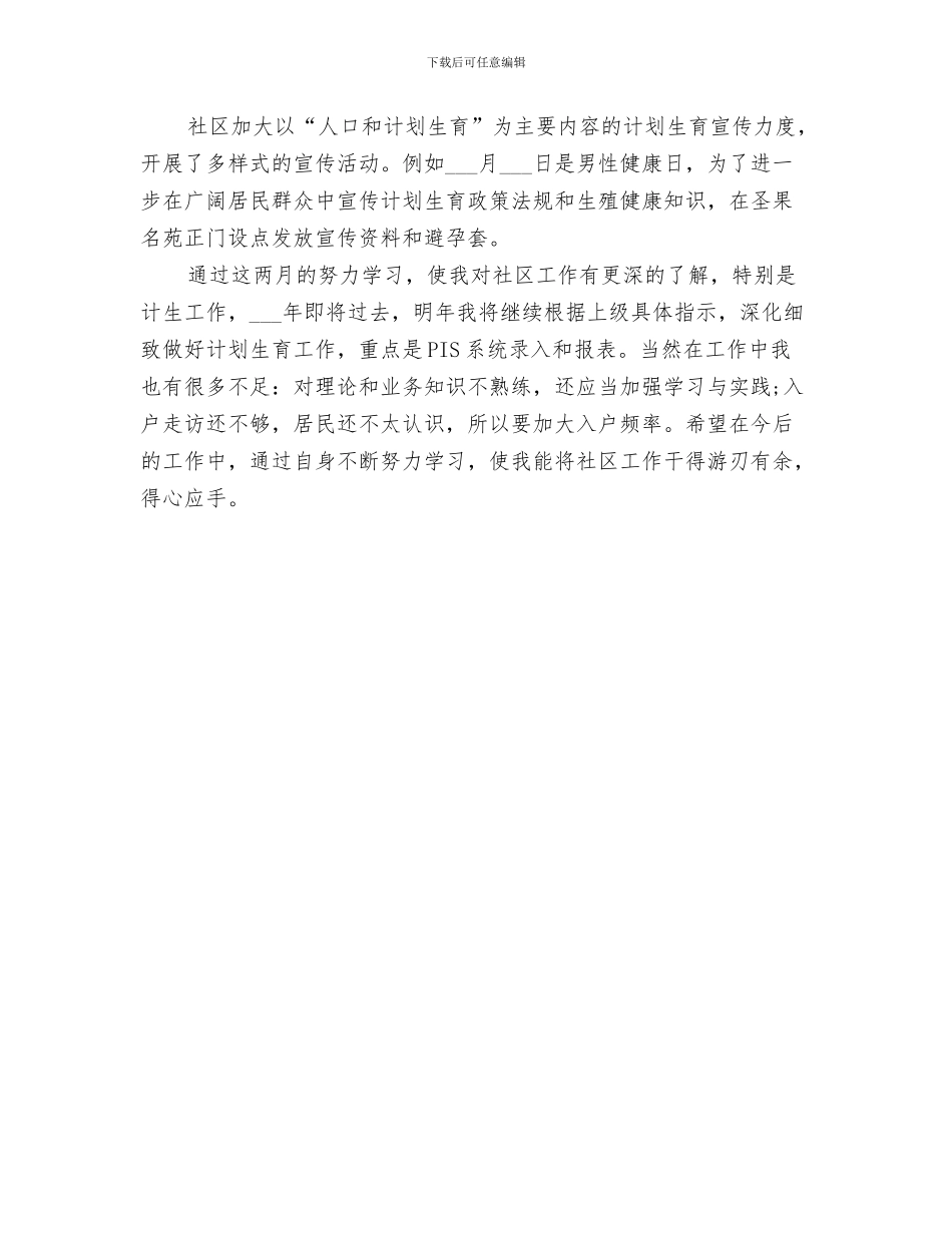 计生干部2024年度考核个人总结_第3页