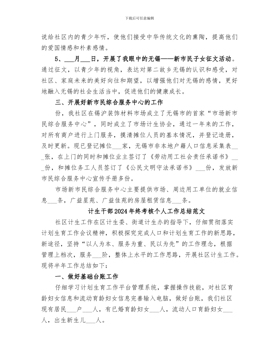 计生干部2024年终考核个人工作总结_第2页