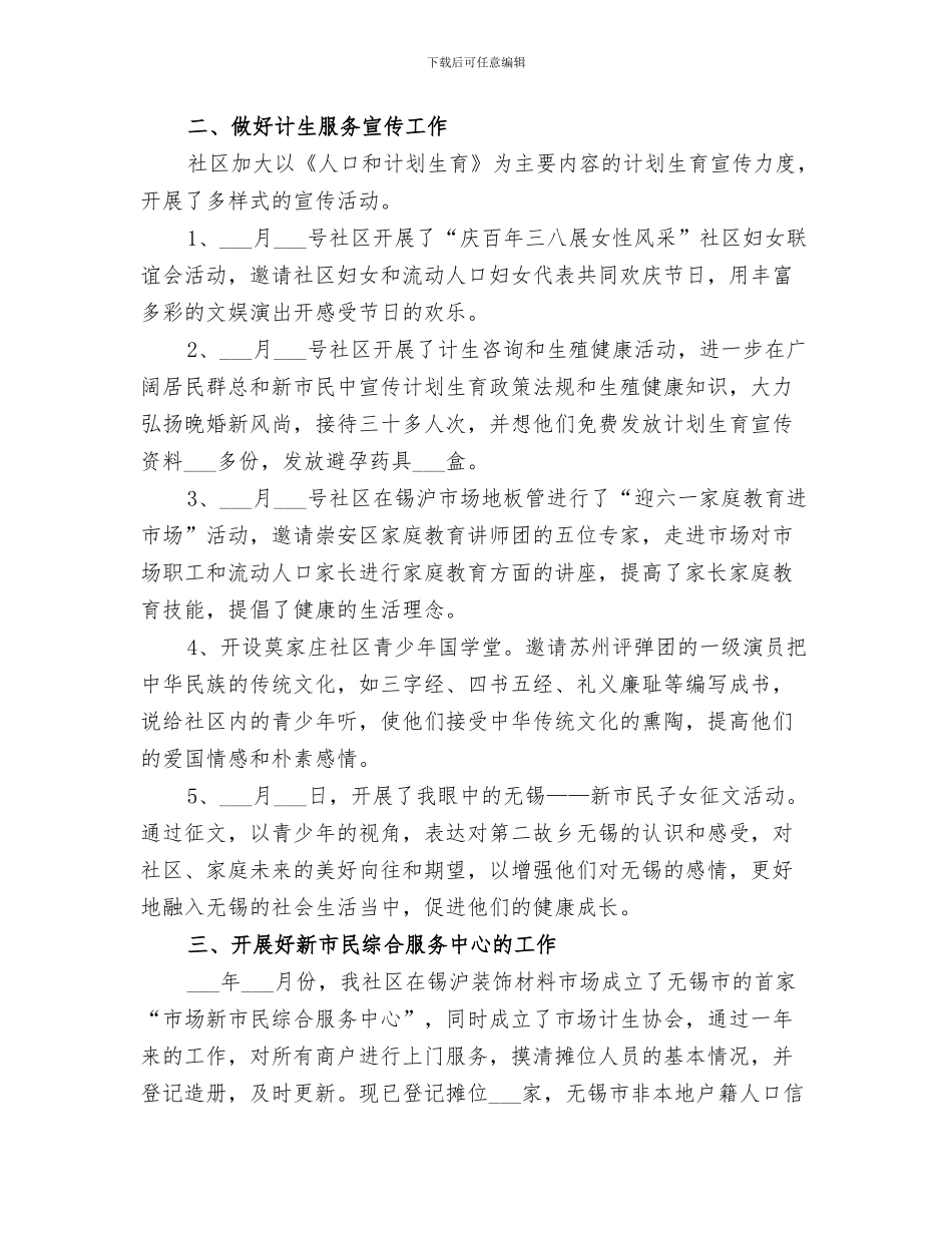 计生干部2024年终考核个人工作总结_第3页