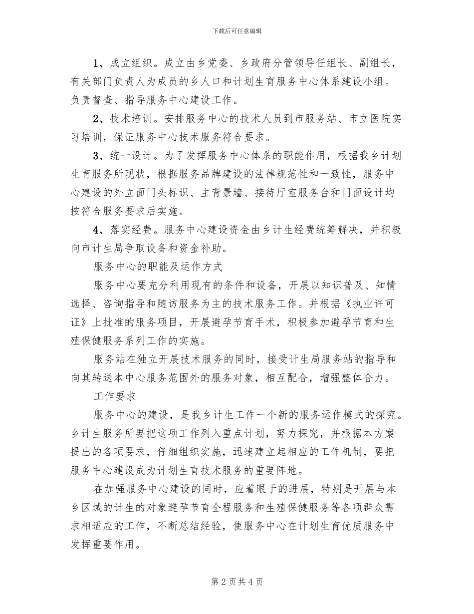 计生服务中心建造方案_第2页