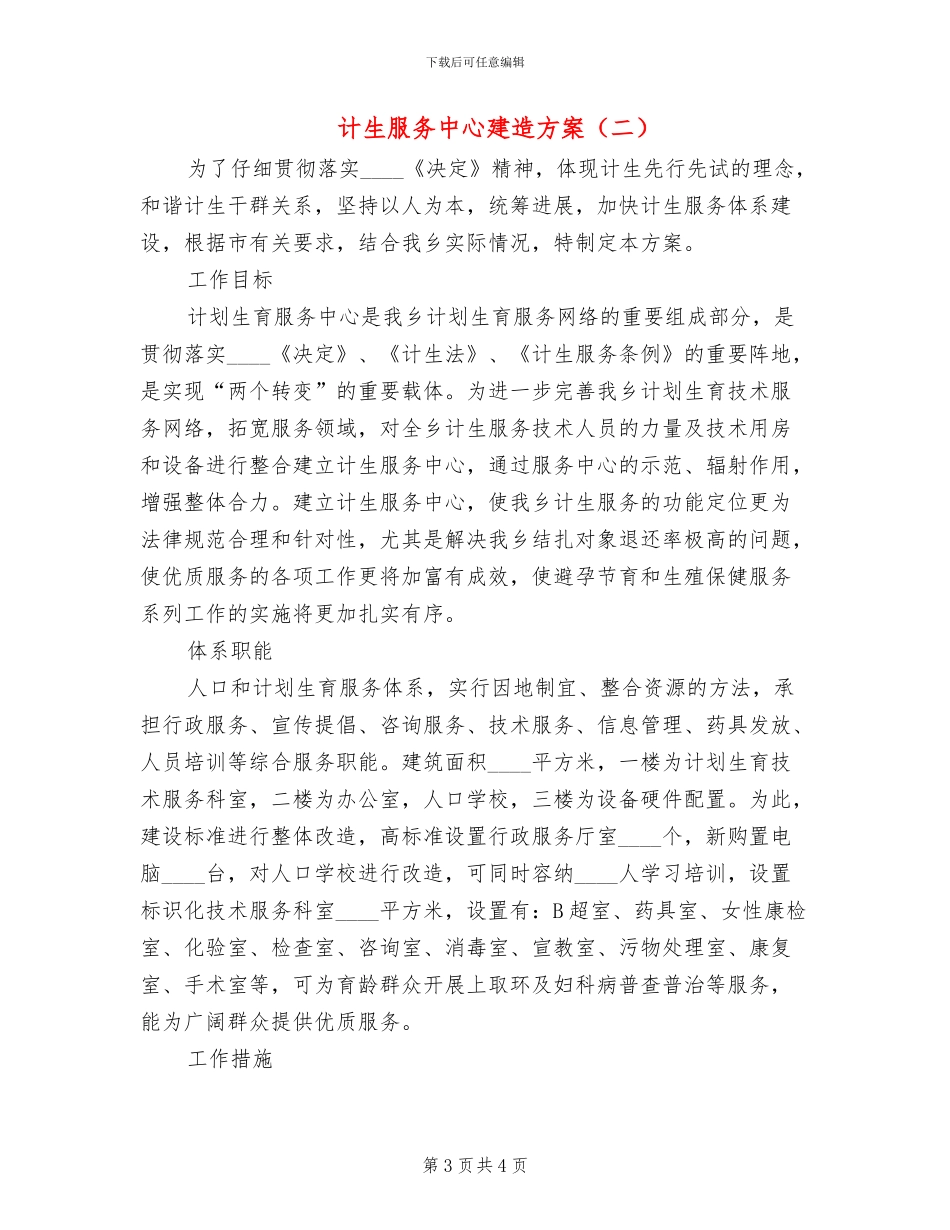 计生服务中心建造方案_第3页