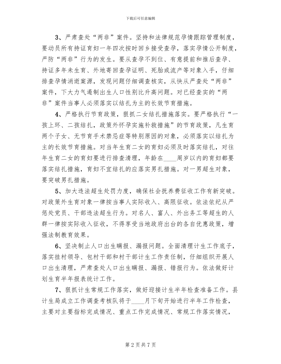 计生服务活动方案范文_第2页