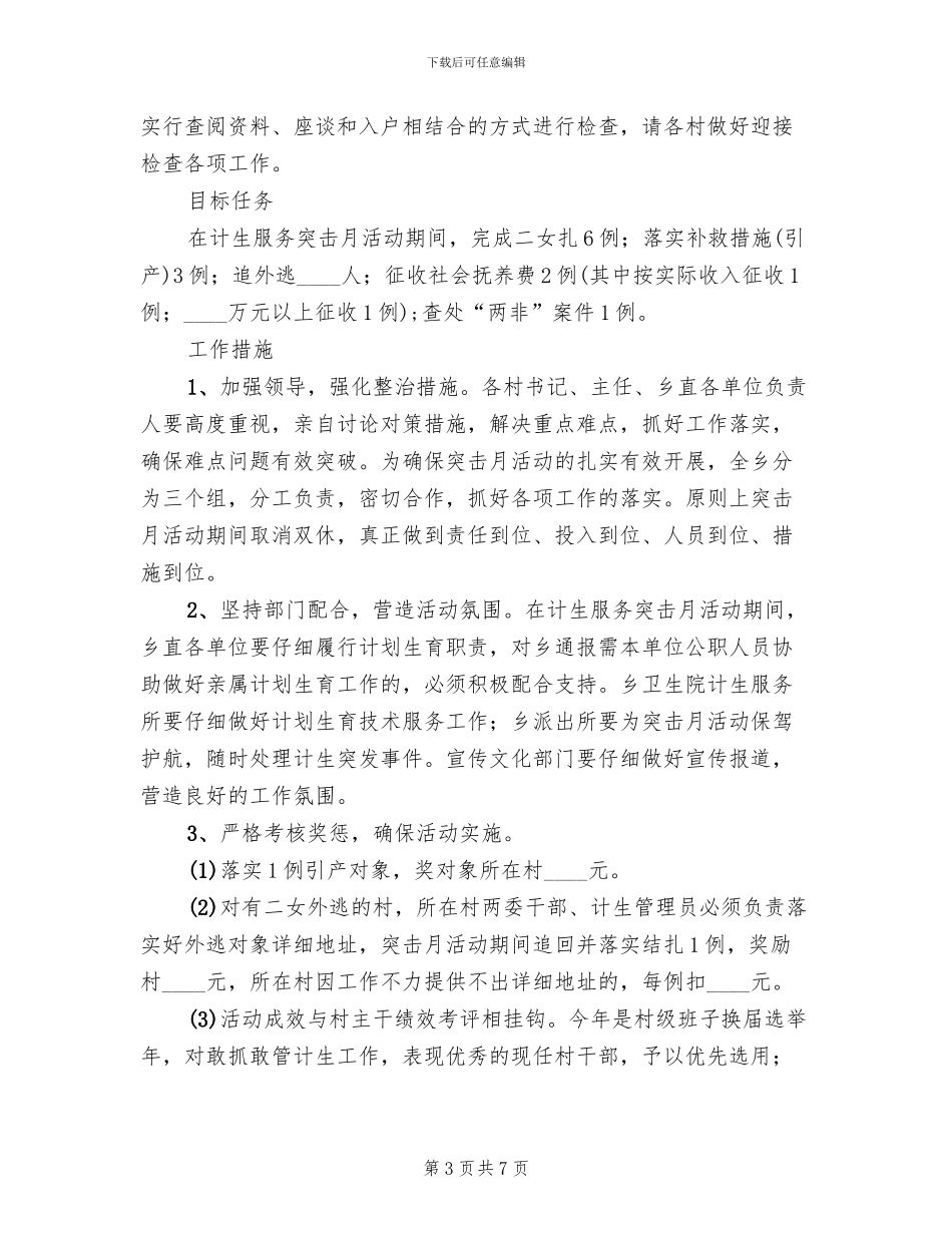 计生服务活动方案范文_第3页