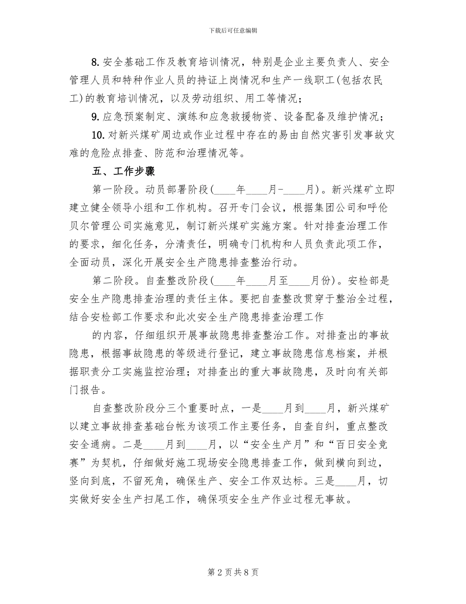 计志煤矿安全生产隐患排查治理方案范本_第2页