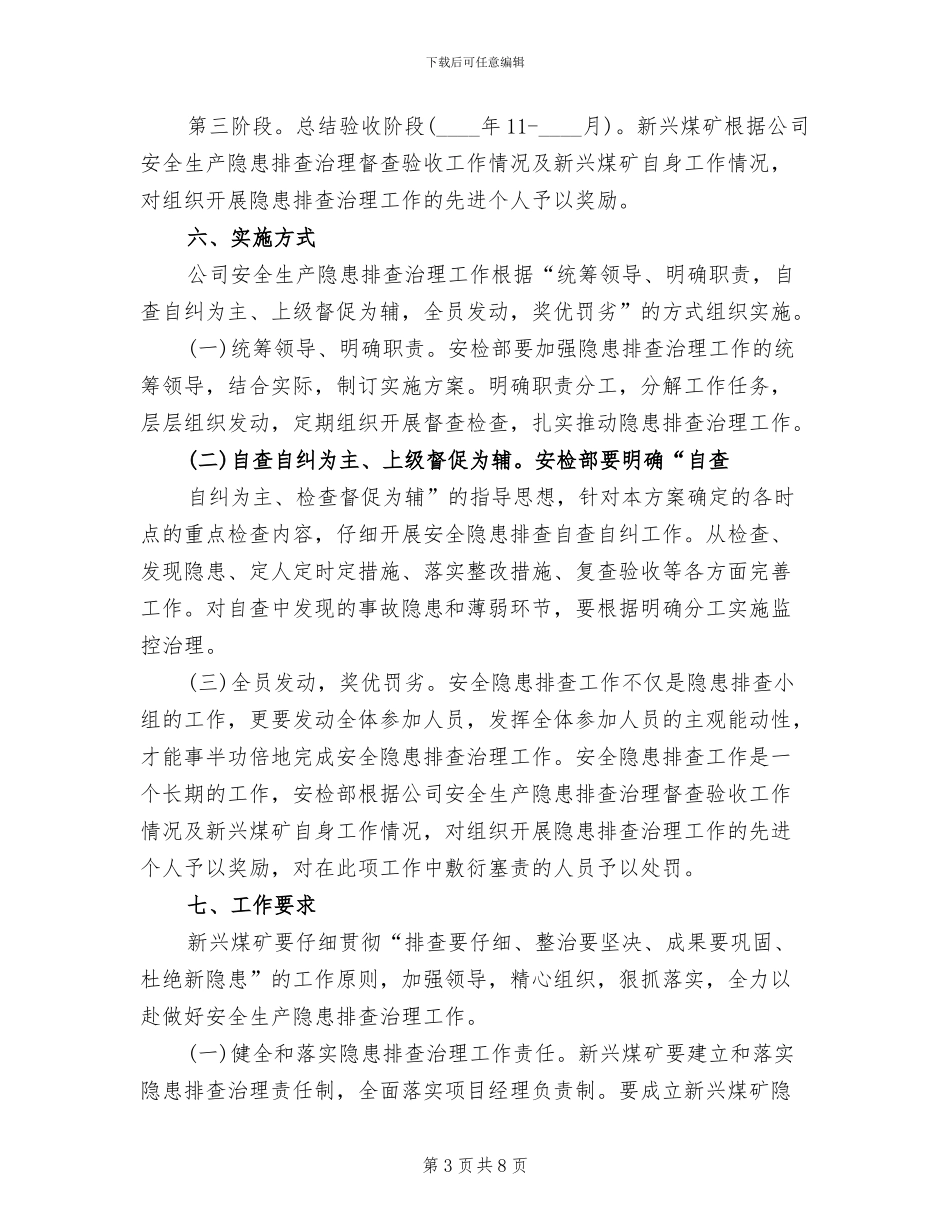 计志煤矿安全生产隐患排查治理方案范本_第3页