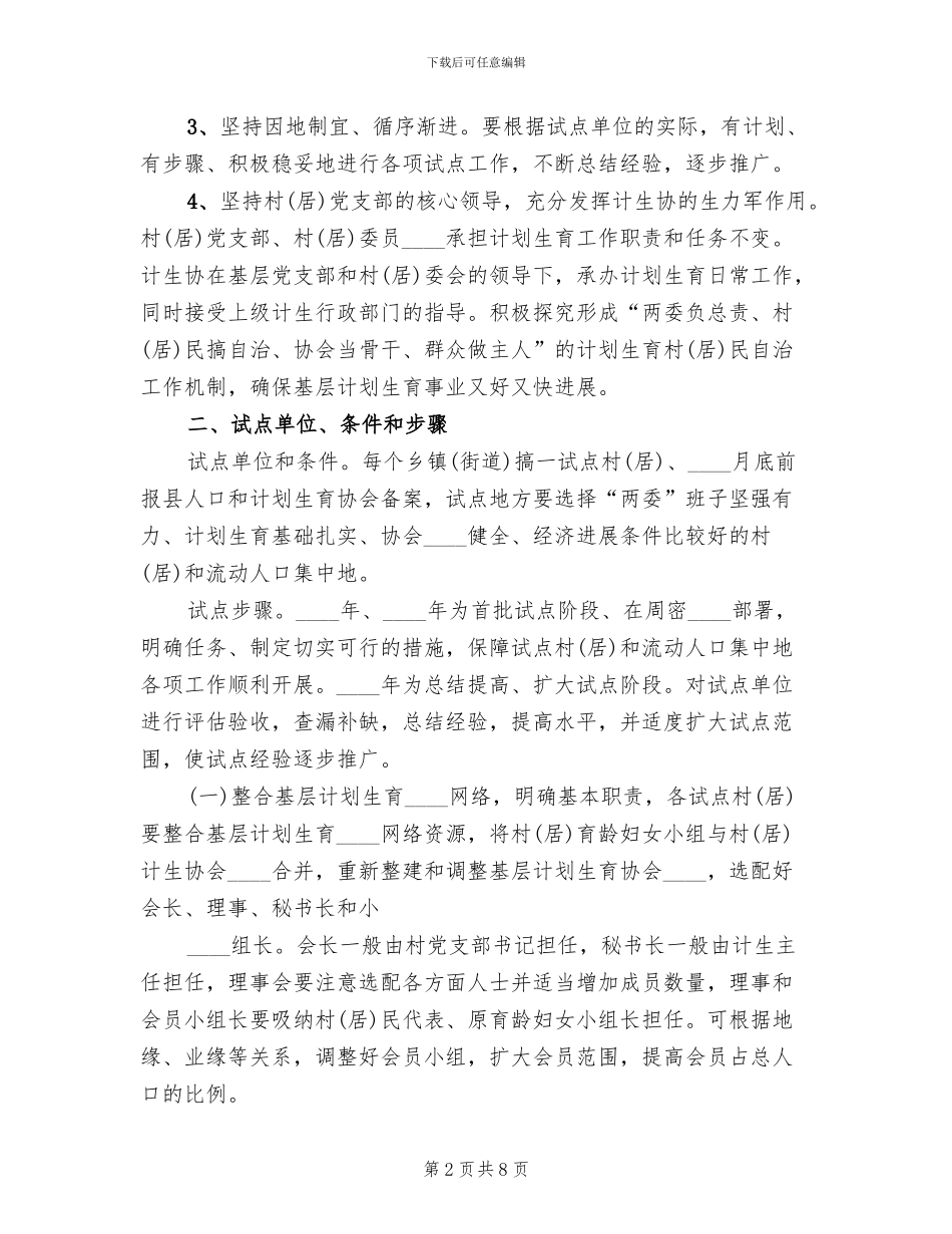 计生村民自治实施方案范本(2篇)_第2页