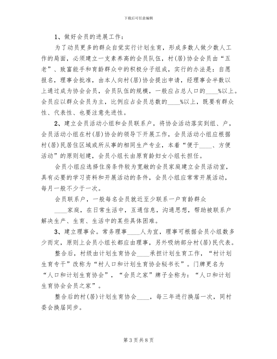 计生村民自治实施方案范本(2篇)_第3页