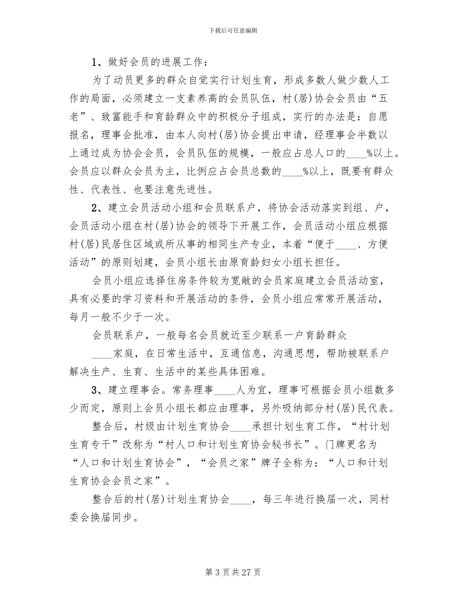 计生村民自治实施方案范本_第3页