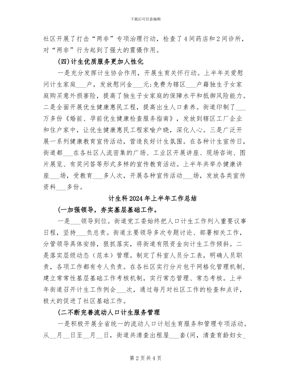 计生科2024上半年工作总结范文_第2页