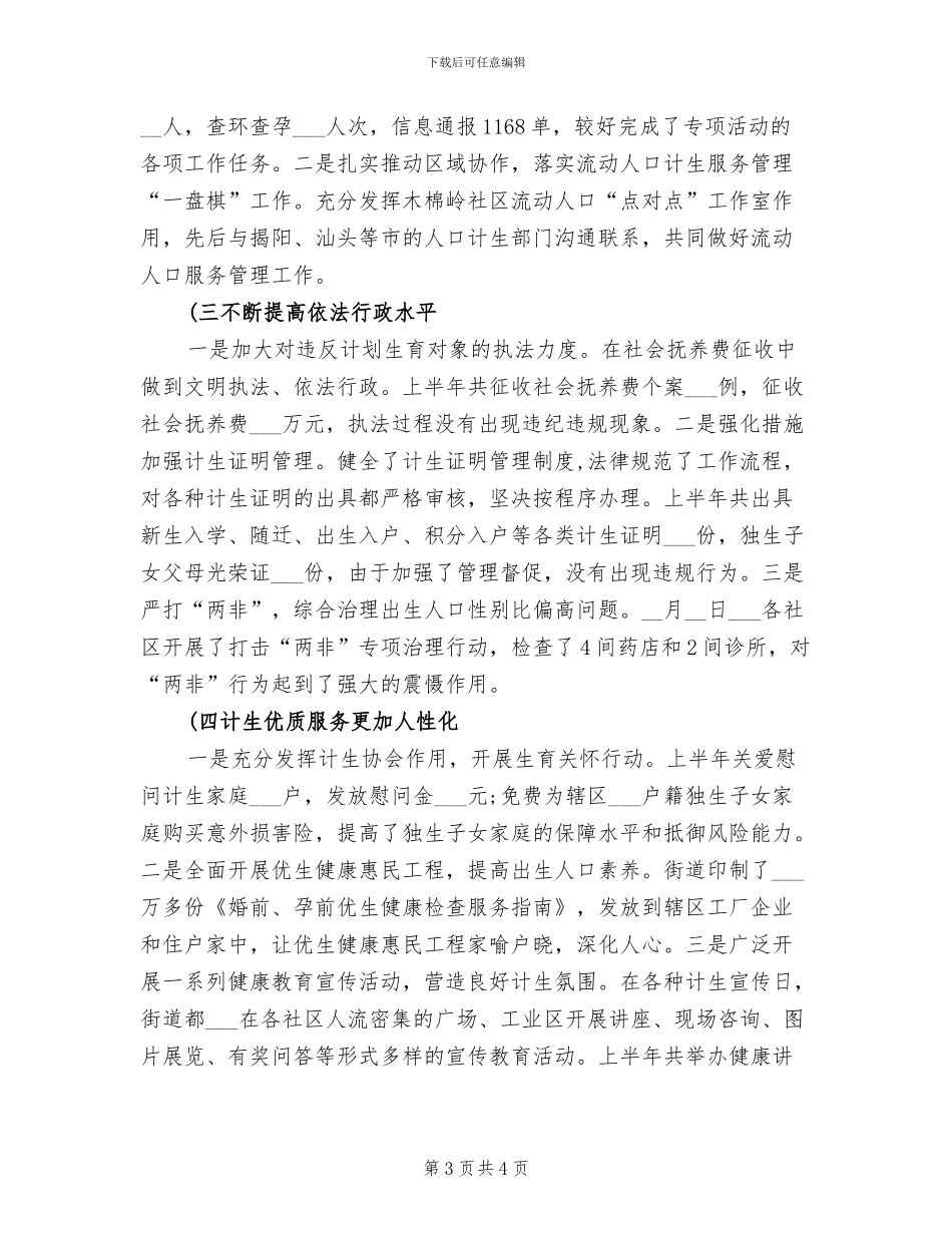 计生科2024上半年工作总结范文_第3页