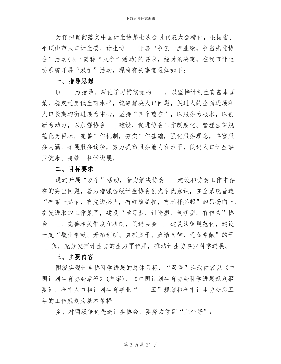 计生系统双争活动实施方案范文_第3页