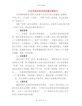 计生系统双争活动实施方案范文