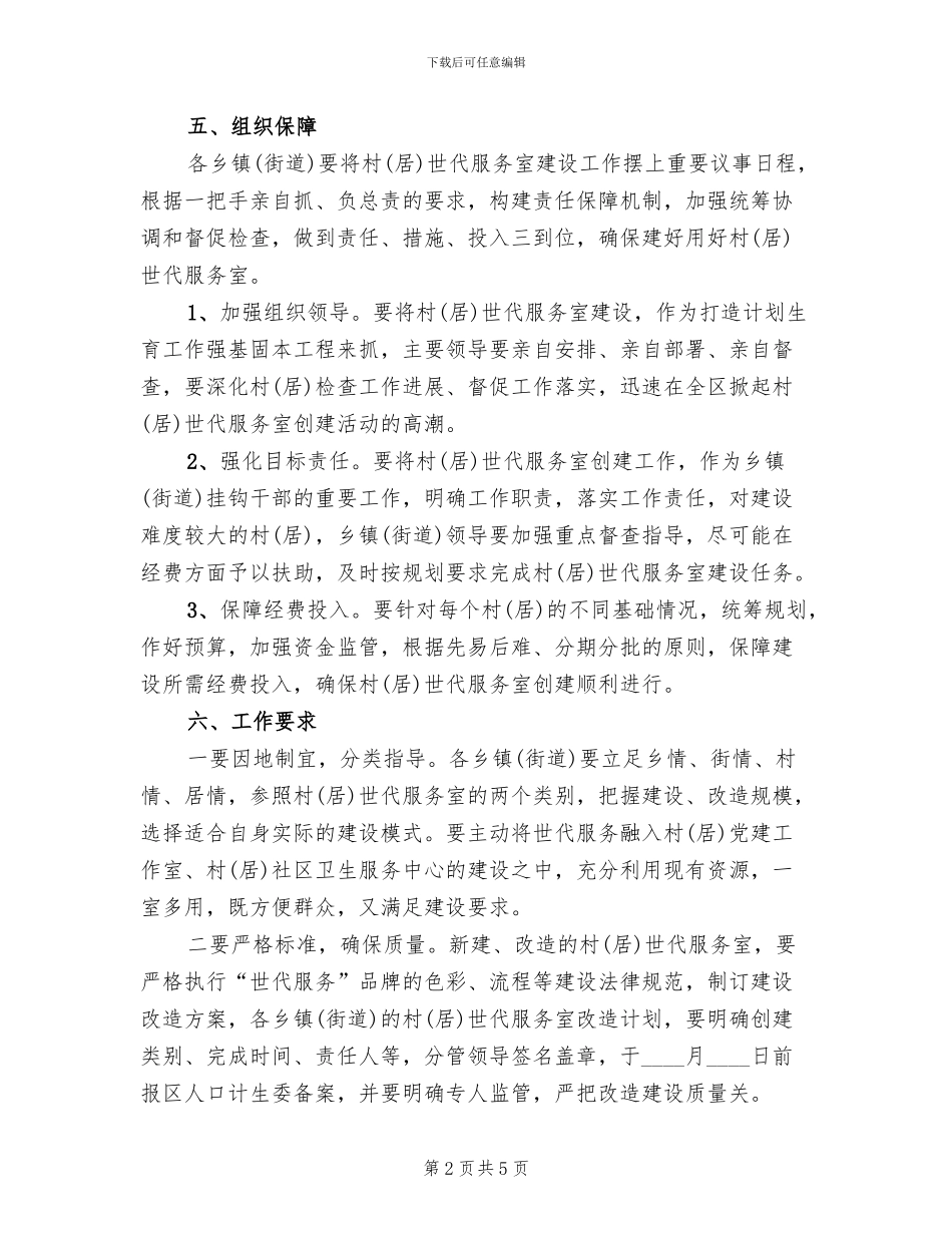 计生药械市场整治行动方案范文_第2页