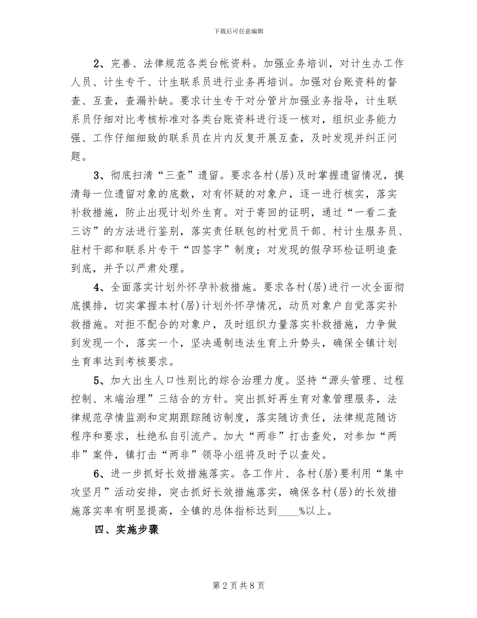 计生集中攻坚月活动方案_第2页