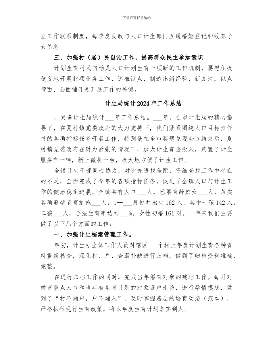 计生局2024年上半年依法行政工作总结_第2页