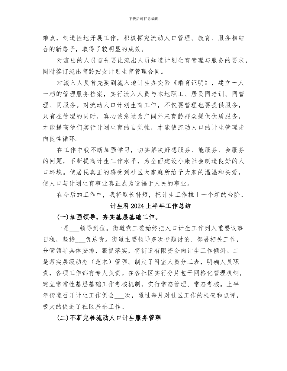 计生干部2024年终考核个人总结_第2页