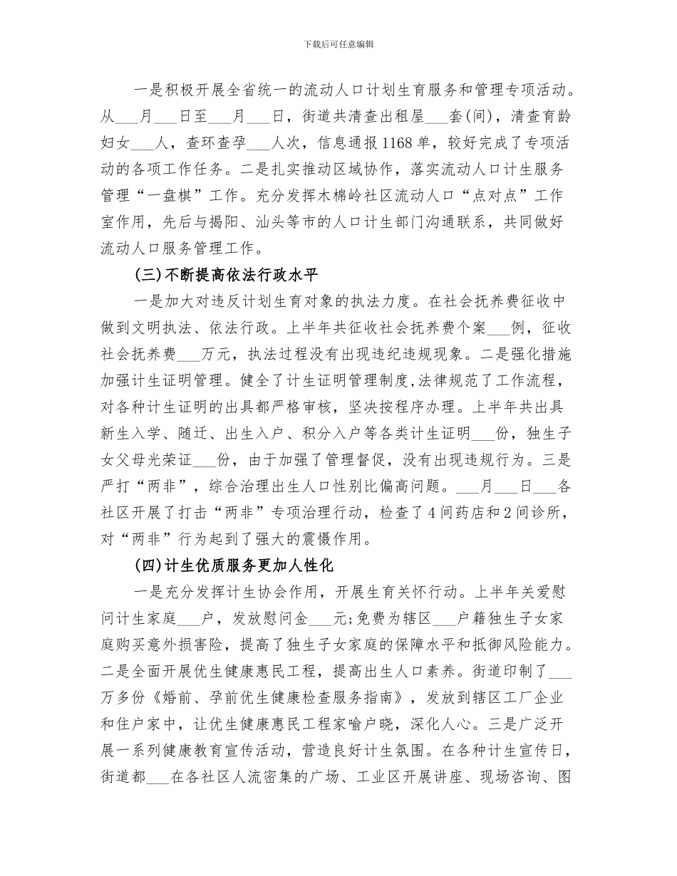 计生干部2024年终考核个人总结_第3页