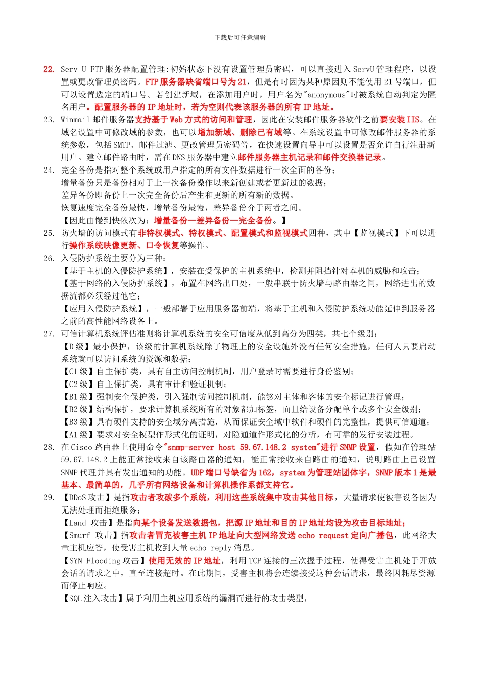 计算机三级网络技术要点_第3页