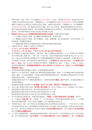 计算机三级网络技术要点