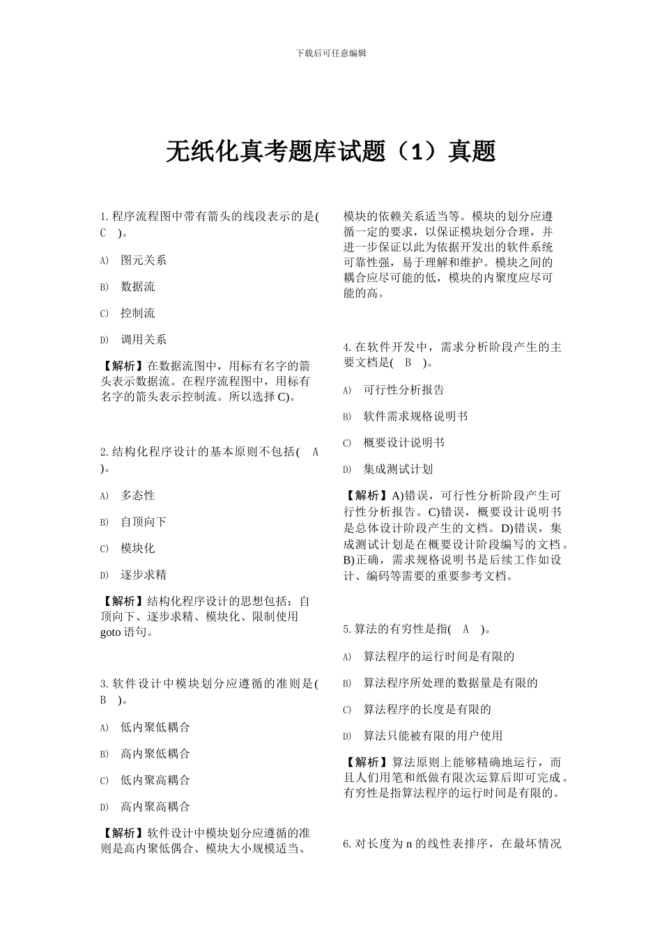 计算机二级ACCESS历年选择题汇总_第1页