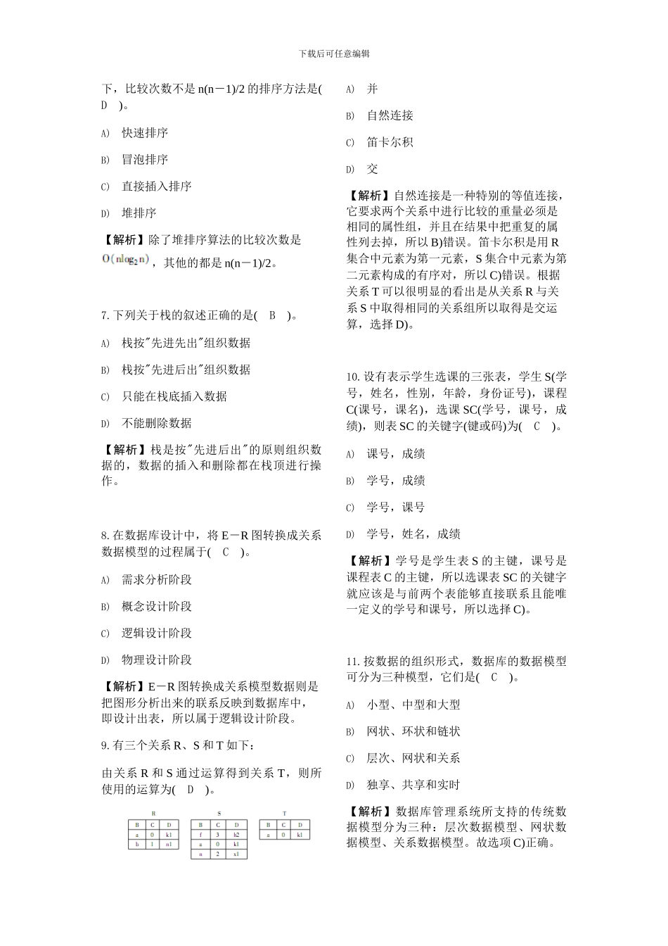 计算机二级ACCESS历年选择题汇总_第2页