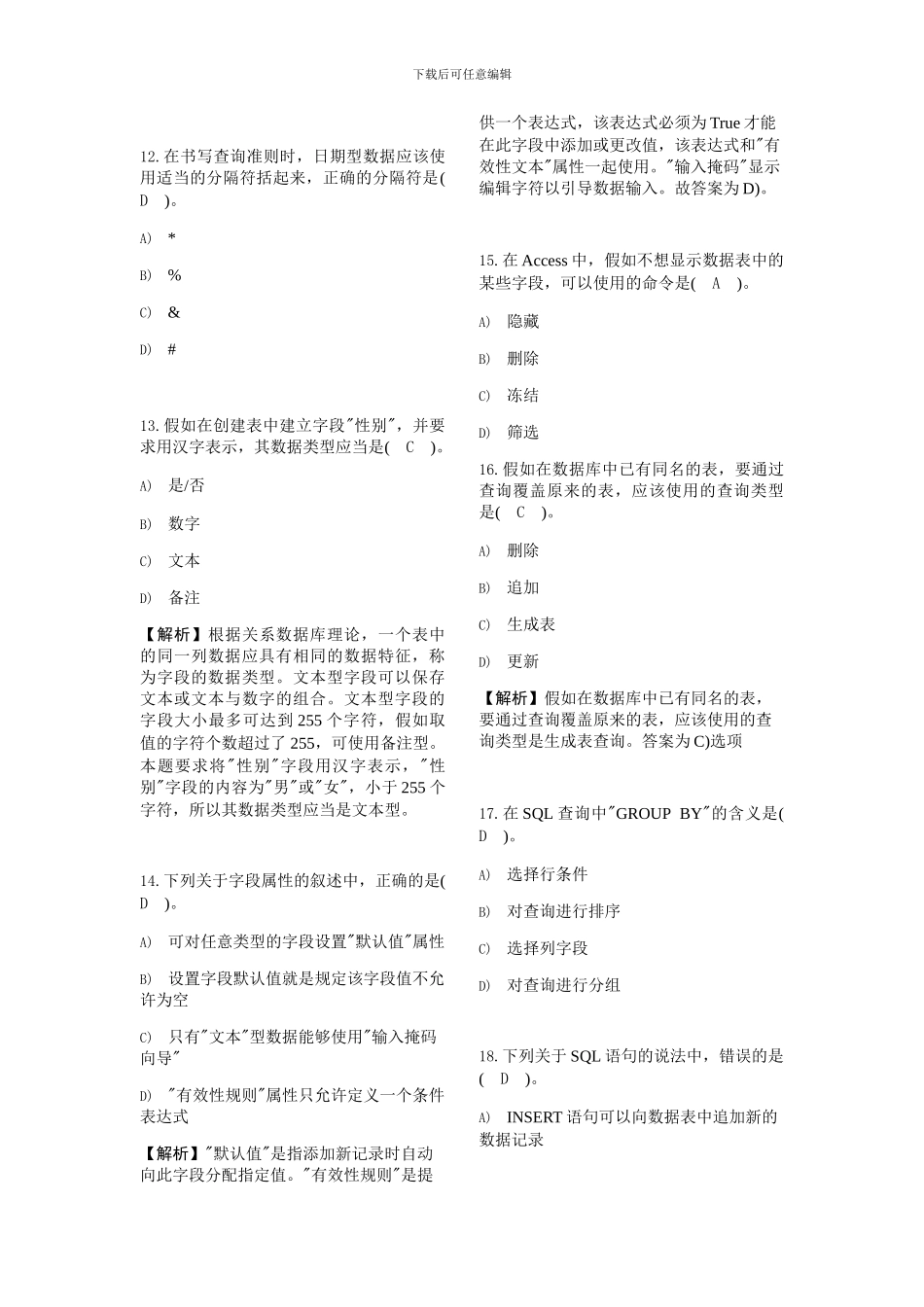 计算机二级ACCESS历年选择题汇总_第3页