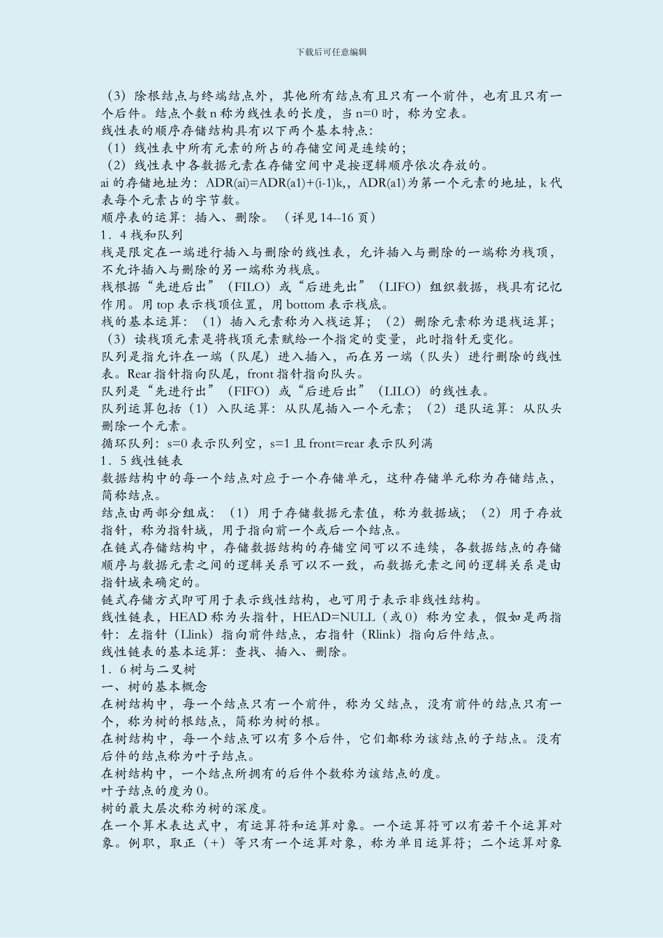 计算机二级c语言公共基础知识_第2页