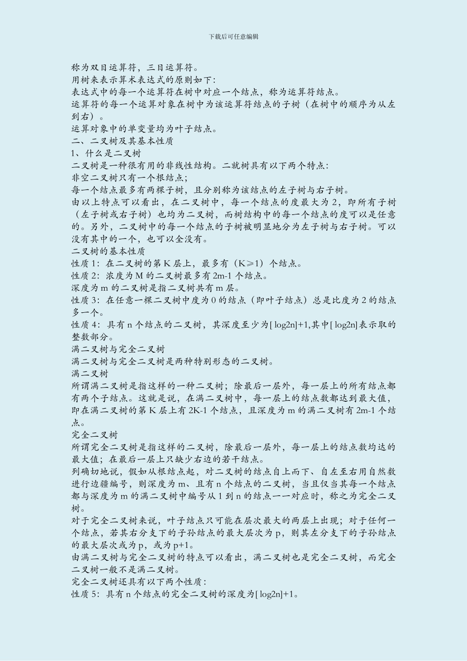 计算机二级c语言公共基础知识_第3页