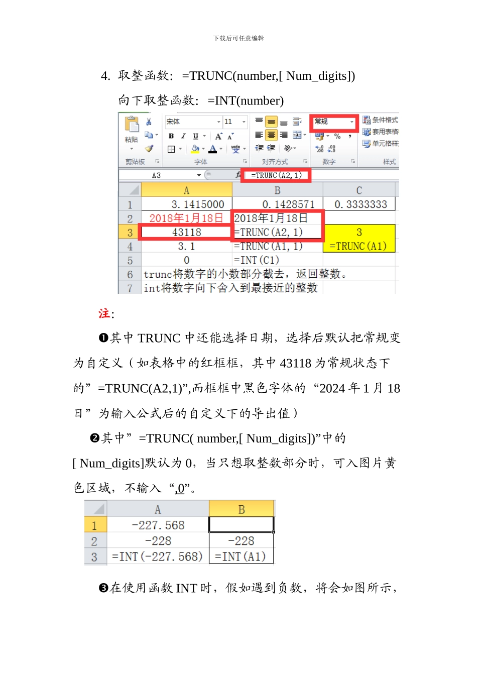 计算机二级excel中常考公式及讲解_第2页