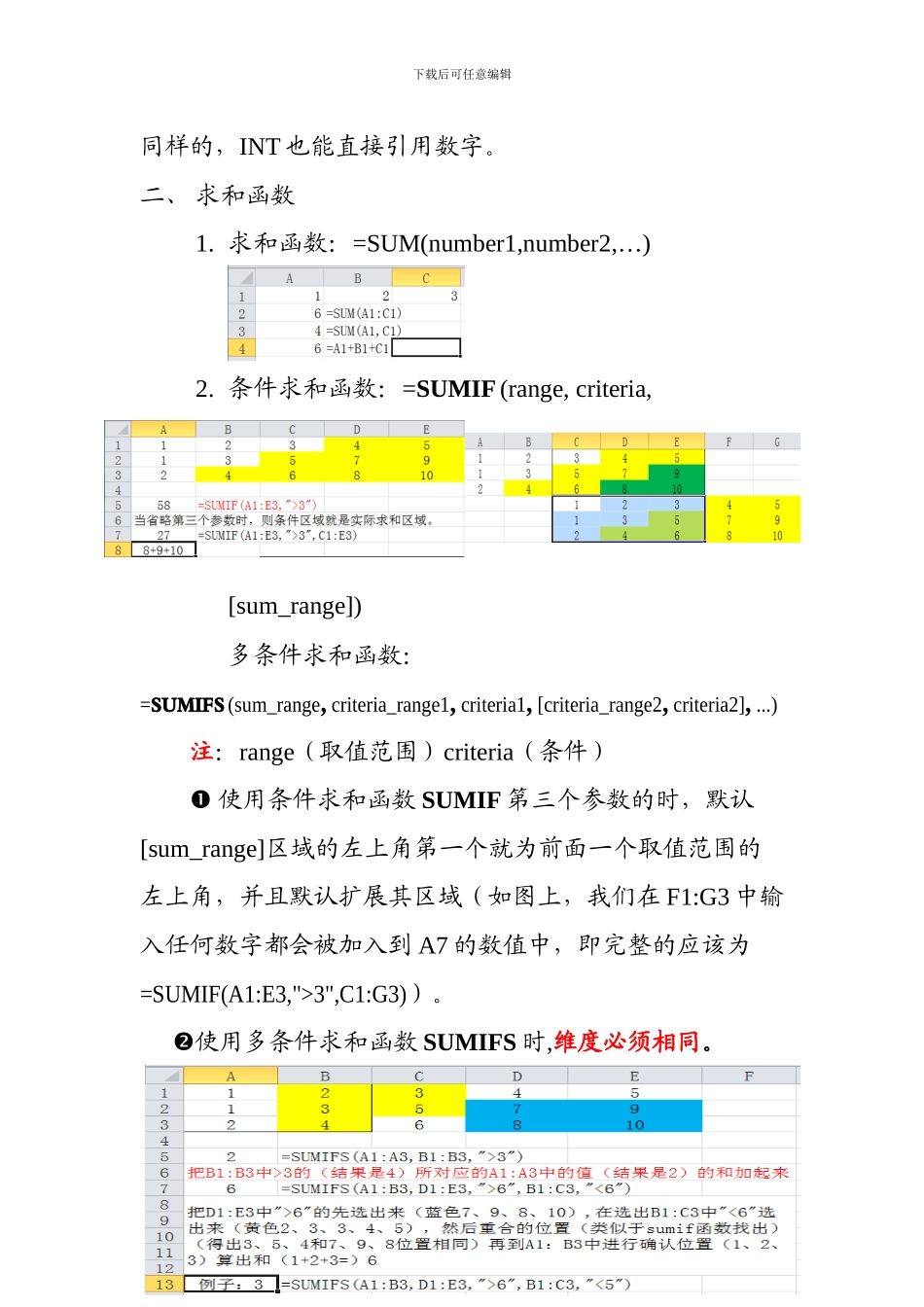 计算机二级excel中常考公式及讲解_第3页
