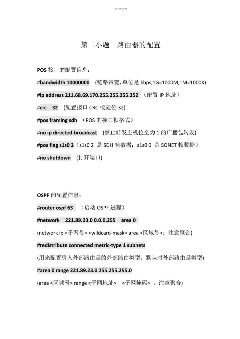计算机三级网络技术综合题解题技巧_第2页