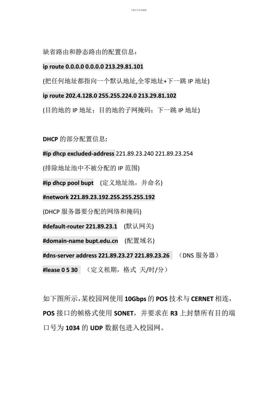 计算机三级网络技术综合题解题技巧_第3页