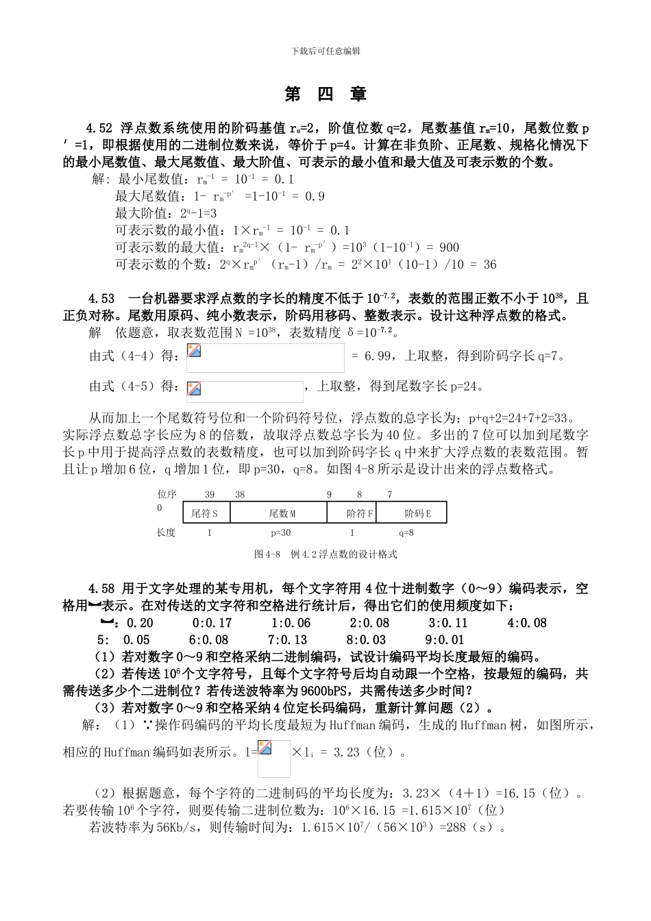 计算机体系结构第四章练习题参考解答_第1页