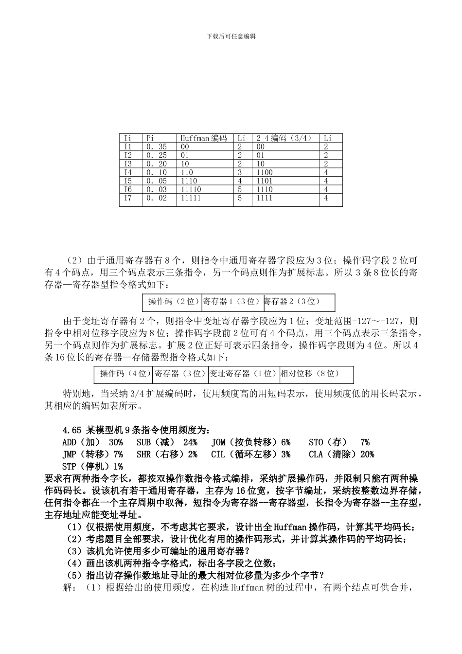 计算机体系结构第四章练习题参考解答_第3页
