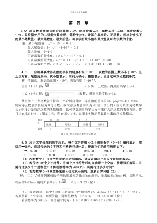 计算机体系结构第四章练习题参考解答