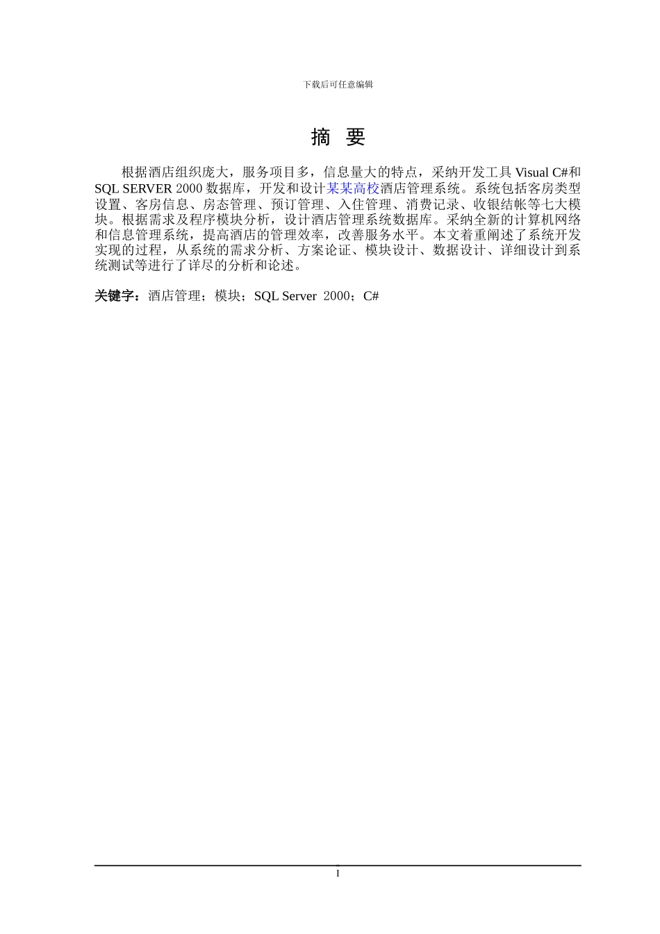 计算机信息管理系统毕业论文_第3页