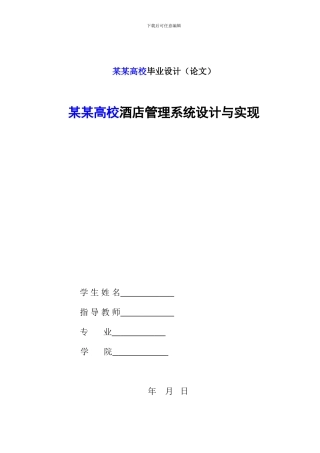 计算机信息管理系统毕业论文