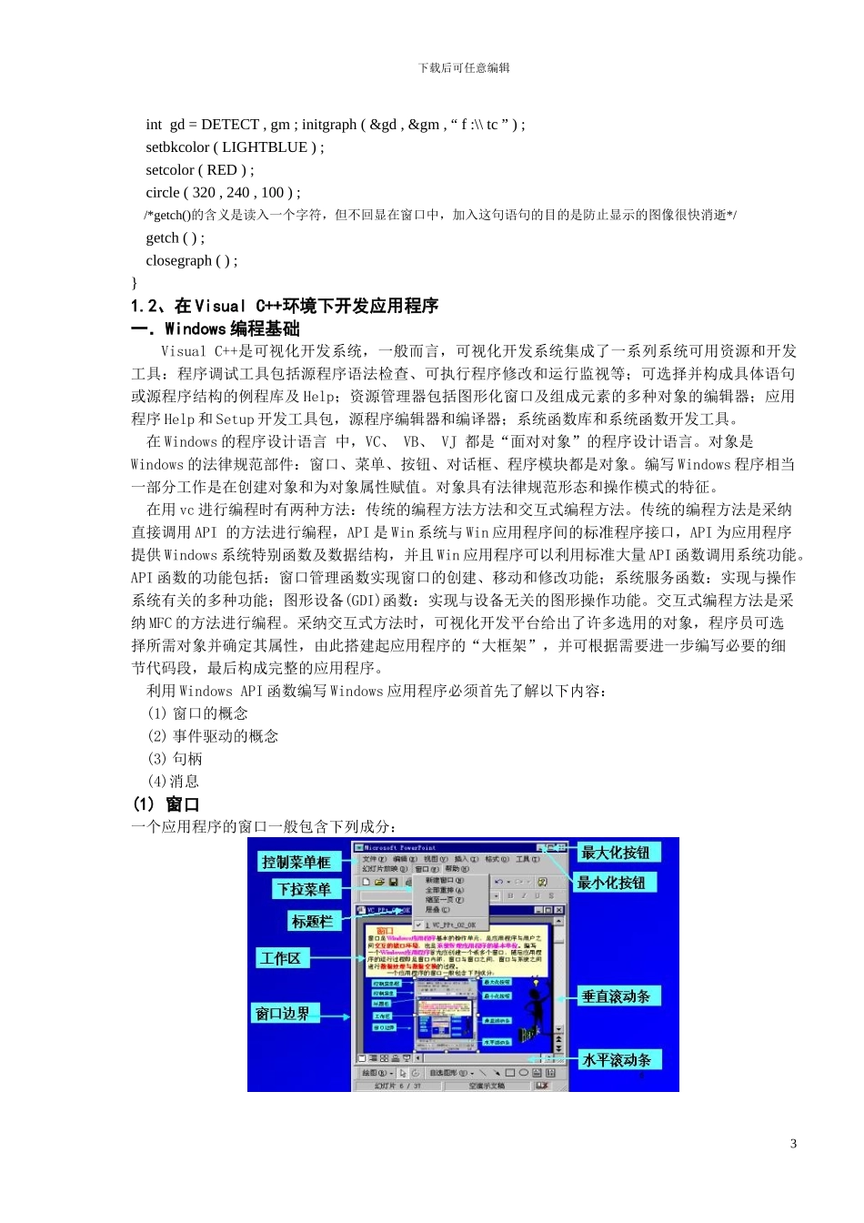 计算机图形学实验指导书_第3页