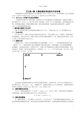 计算机图形学实验指导书