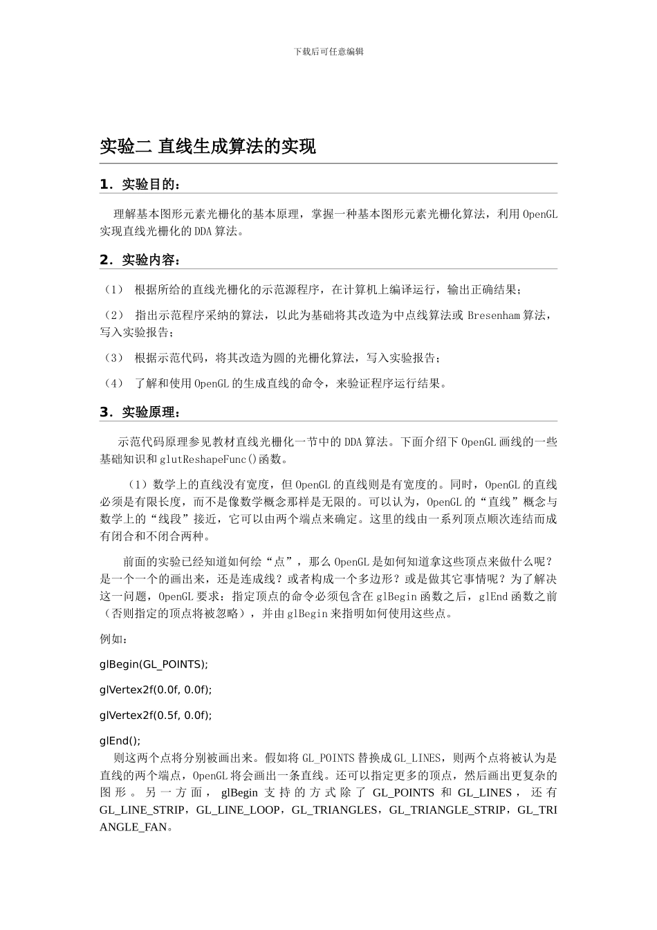 计算机图形学实验报告_第2页