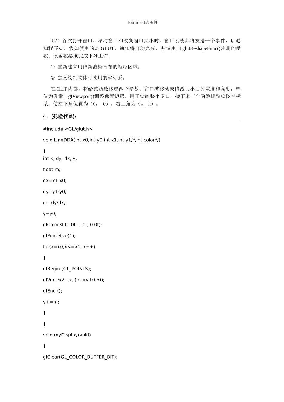 计算机图形学实验报告_第3页