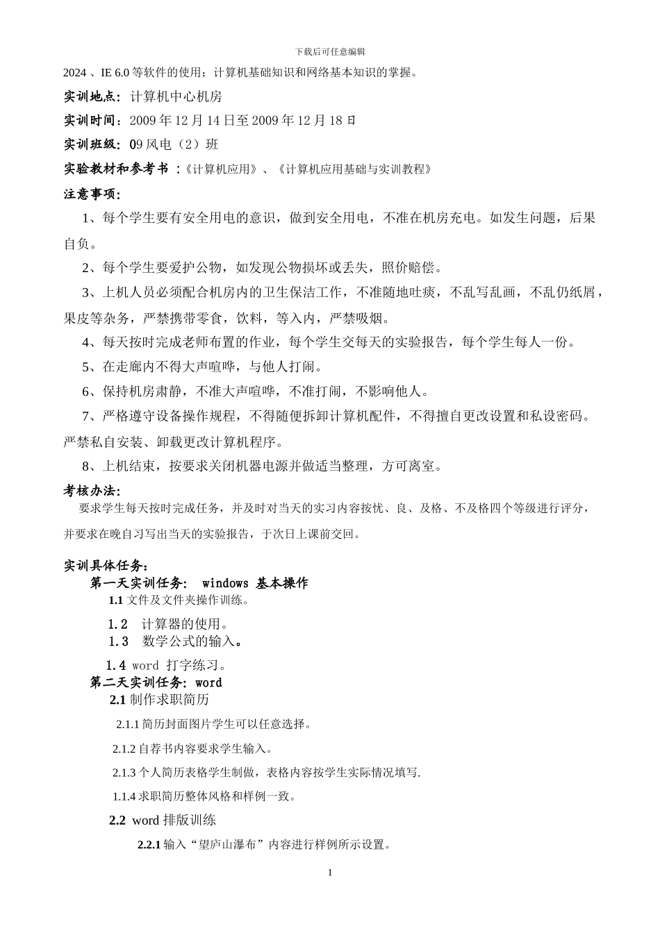 计算机基础实训指导书_第2页