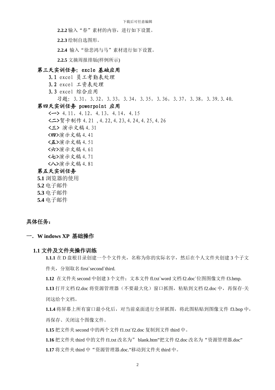 计算机基础实训指导书_第3页