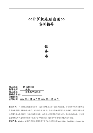 计算机基础实训指导书