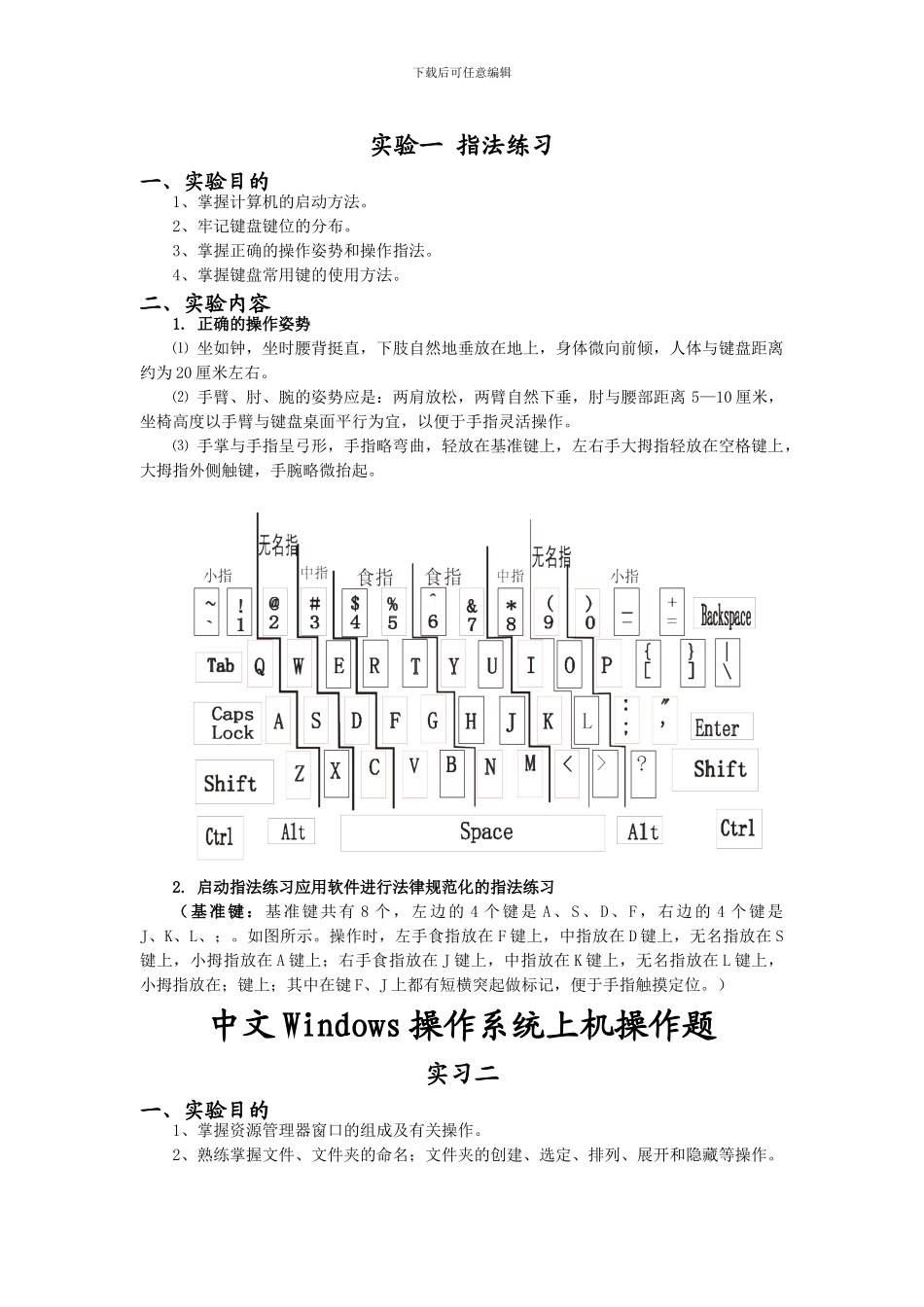 计算机基础上机操作题_第1页