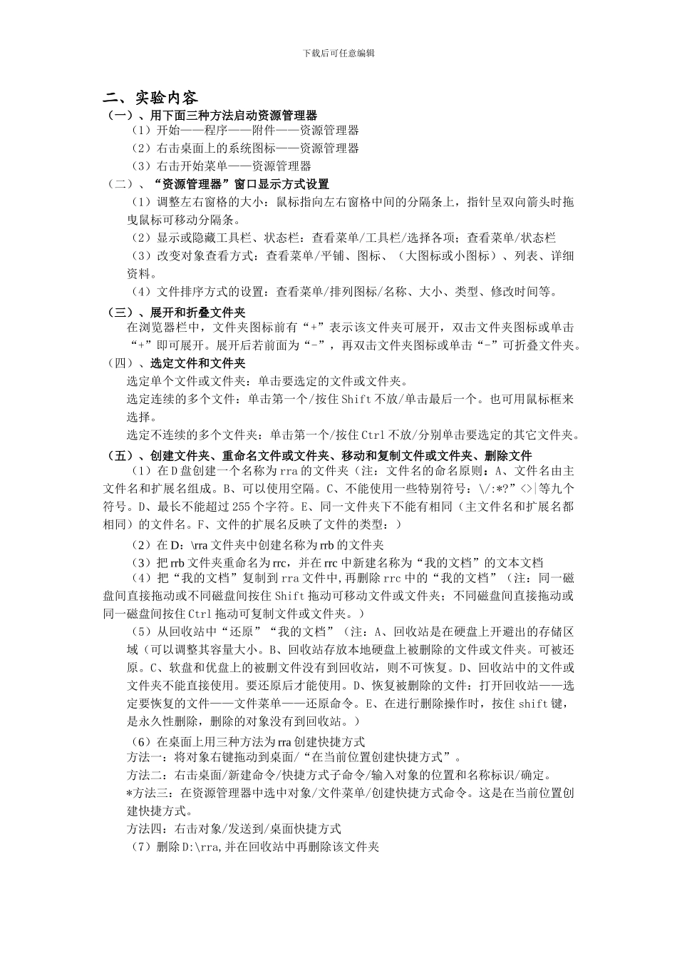 计算机基础上机操作题_第2页