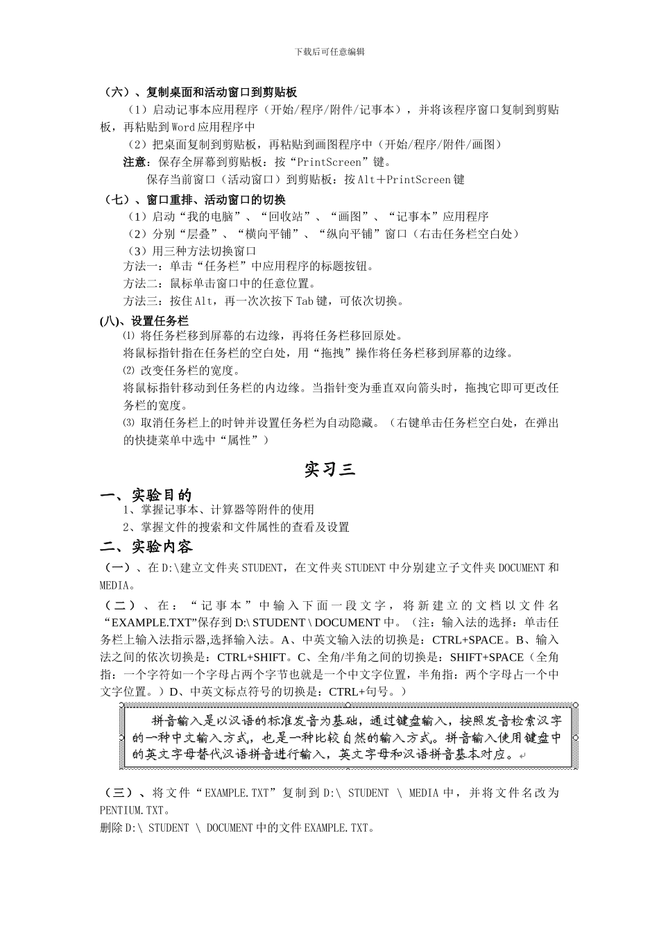 计算机基础上机操作题_第3页